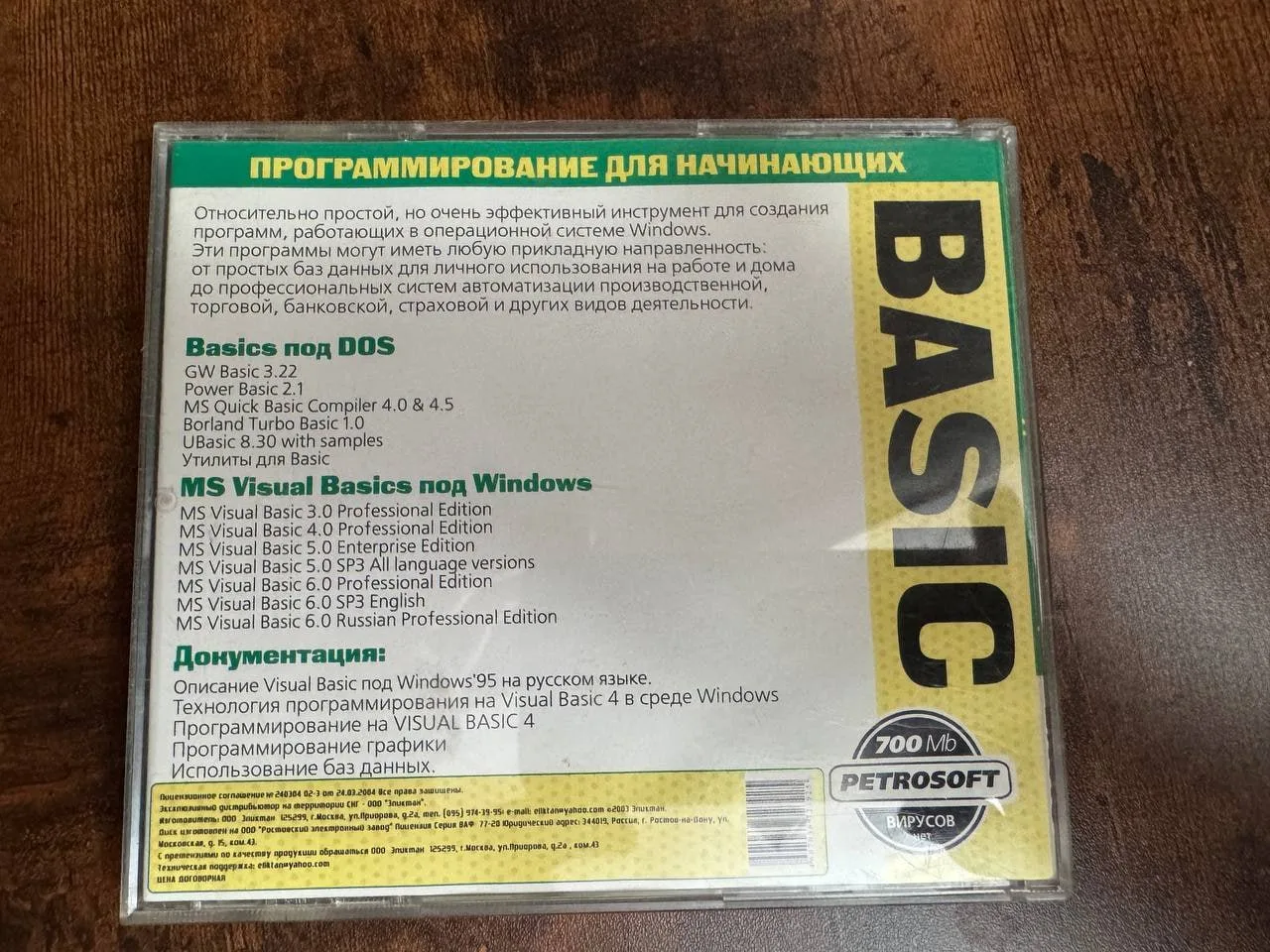 Обратная сторона диска со списком версий Visual Basic